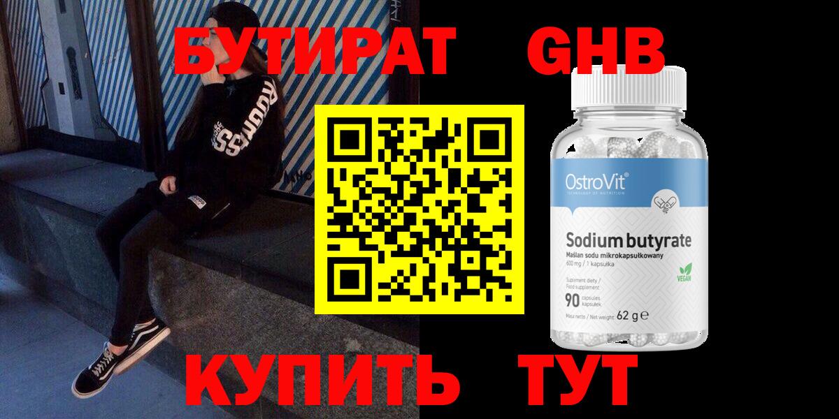 БУТИРАТ вода Приморско-Ахтарск