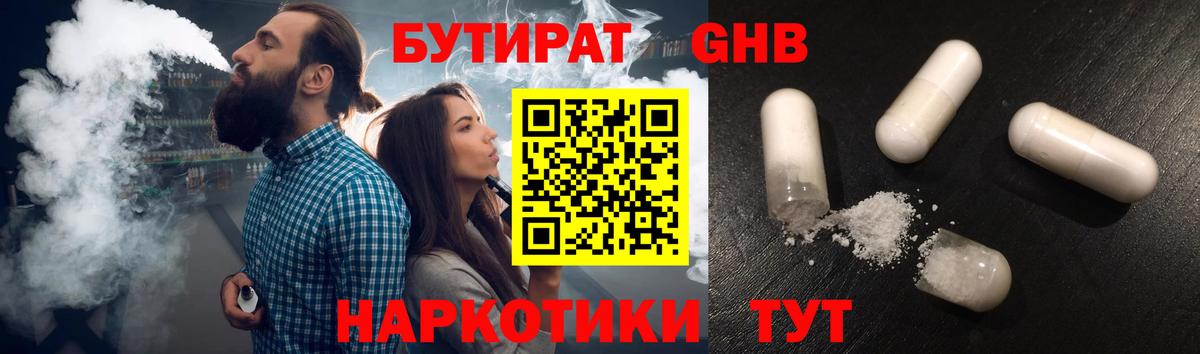Бутират жидкий экстази  Вход с VPN  Приморско-Ахтарск 