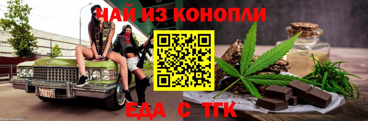 Приморско-Ахтарск  Cannafood конопля  Вход с VPN 