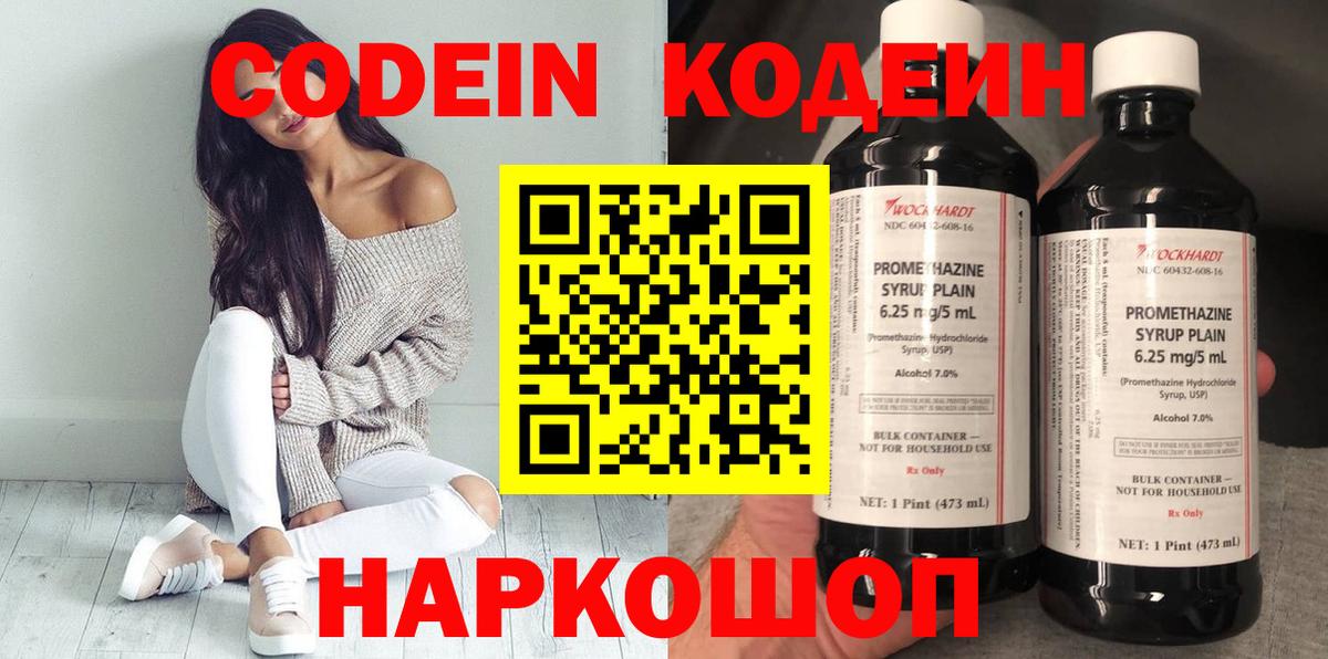 где продают наркотики  Кодеин напиток Lean (лин)  Вход с VPN  Приморско-Ахтарск 