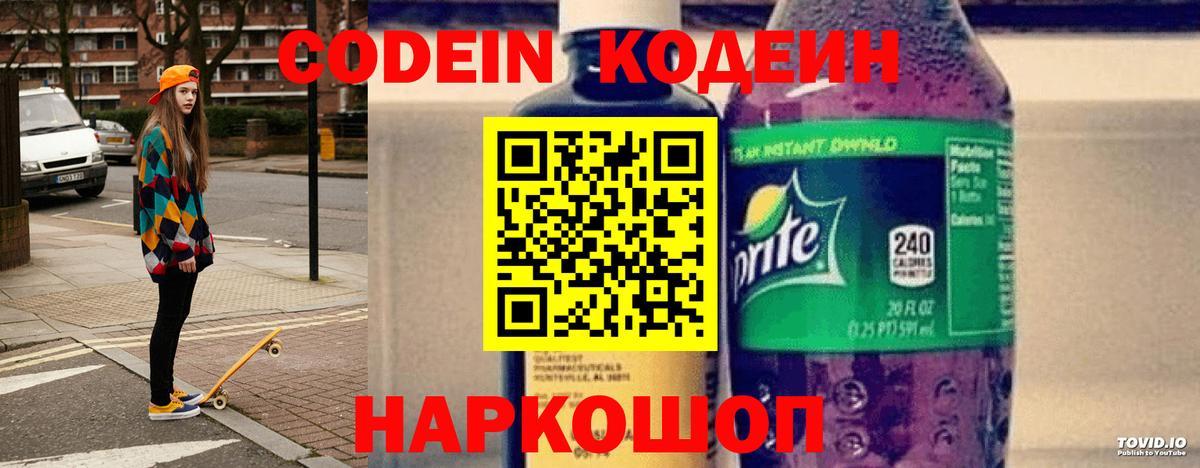 Кодеиновый сироп Lean напиток Lean (лин) Приморско-Ахтарск