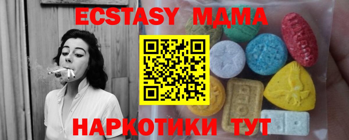 ЭКСТАЗИ 280 MDMA Приморско-Ахтарск