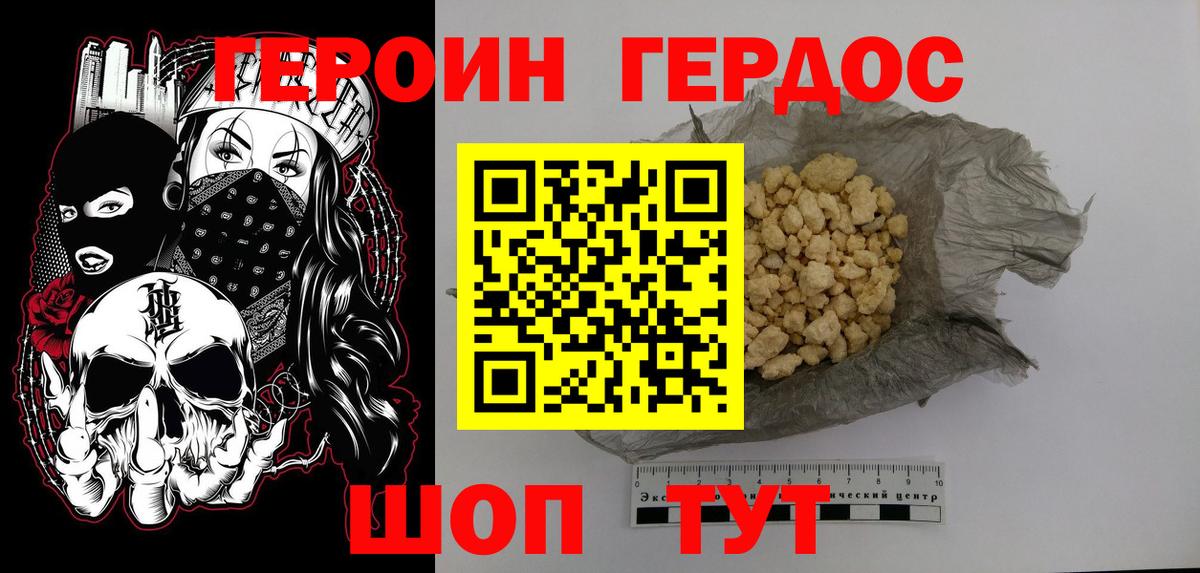 ГЕРОИН VHQ Приморско-Ахтарск