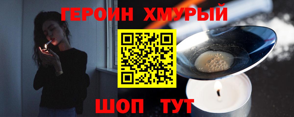 Героин белый  Вход с VPN  Приморско-Ахтарск 