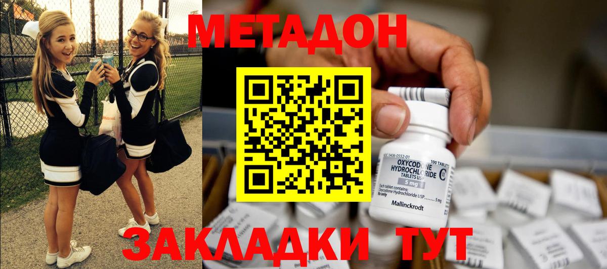 МЕТАДОН белоснежный Приморско-Ахтарск