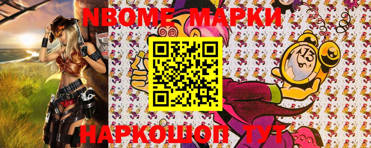 Марки N-bome 1,8мг  Вход с VPN  Марки N-bome 1,8мг  Приморско-Ахтарск 