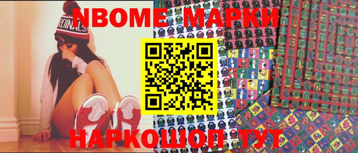 Марки 25I-NBOMe 1,5мг Приморско-Ахтарск