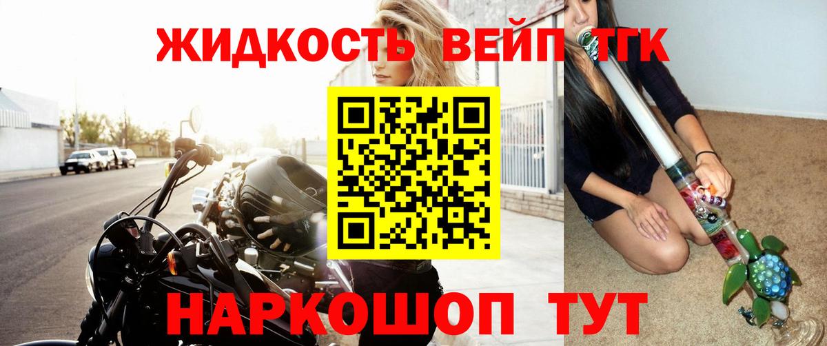 ТГК вейп Приморско-Ахтарск